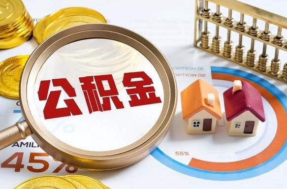 定边离职了封存的公积金怎么提取（定边离职了封存的公积金怎么提取长春市）
